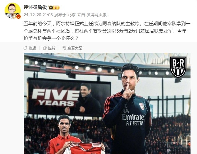 阿爾特塔執(zhí)教槍手五周年，詹?。航衲暧袡C(jī)會(huì)拿個(gè)獎(jiǎng)杯么 ???